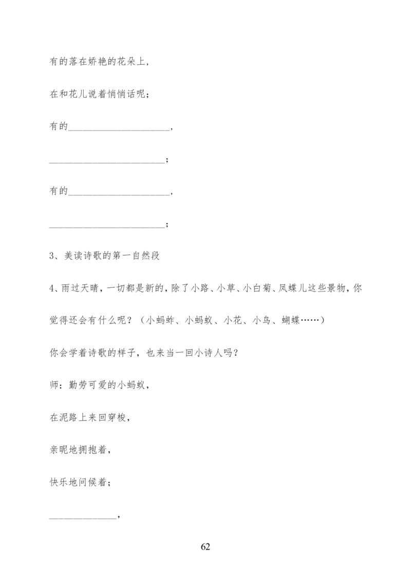 最新部编版四年级语文下册全册精品教案（word版）_小学1-6年级全部试卷_语文_四年级_3-9-2、小学四年级语文下册_3-9-2-3、课件、讲义、教案