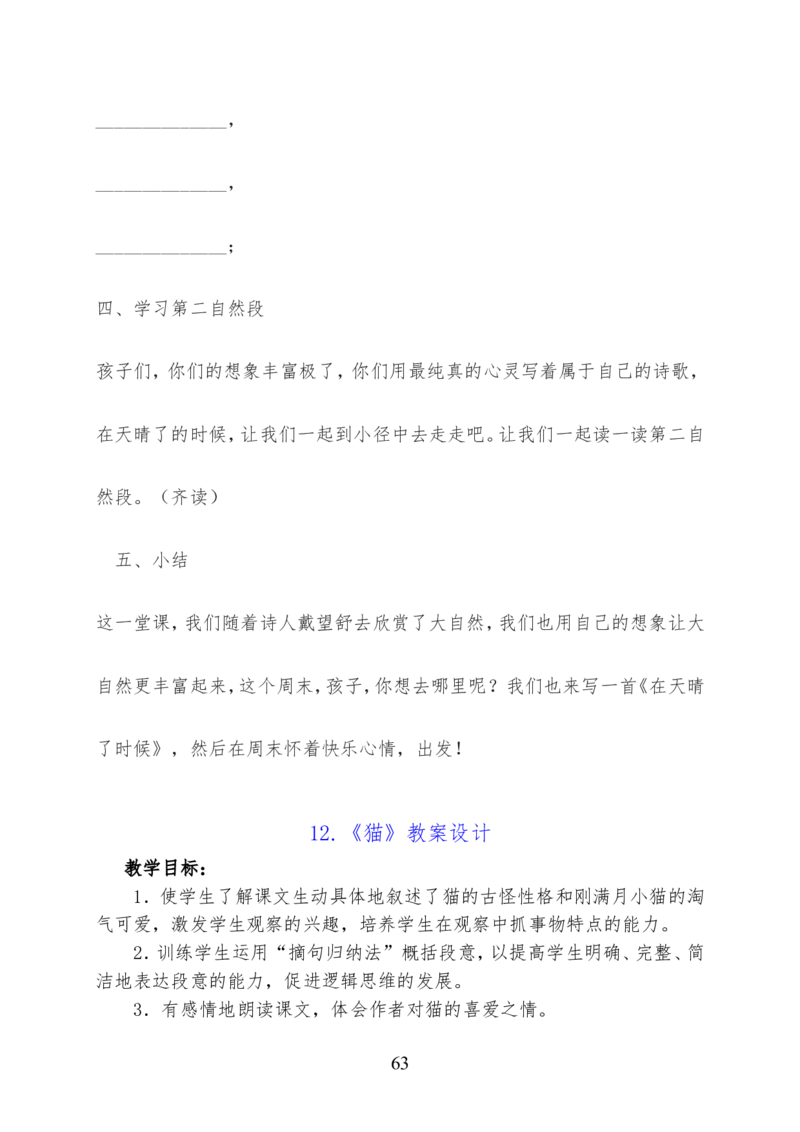 最新部编版四年级语文下册全册精品教案（word版）_小学1-6年级全部试卷_语文_四年级_3-9-2、小学四年级语文下册_3-9-2-3、课件、讲义、教案
