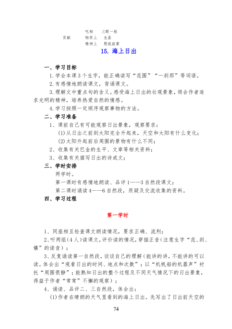 最新部编版四年级语文下册全册精品教案（word版）_小学1-6年级全部试卷_语文_四年级_3-9-2、小学四年级语文下册_3-9-2-3、课件、讲义、教案