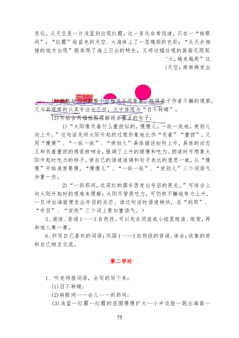 最新部编版四年级语文下册全册精品教案（word版）_小学1-6年级全部试卷_语文_四年级_3-9-2、小学四年级语文下册_3-9-2-3、课件、讲义、教案