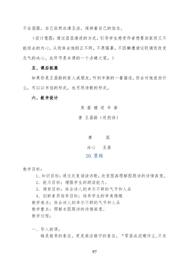 最新部编版四年级语文下册全册精品教案（word版）_小学1-6年级全部试卷_语文_四年级_3-9-2、小学四年级语文下册_3-9-2-3、课件、讲义、教案