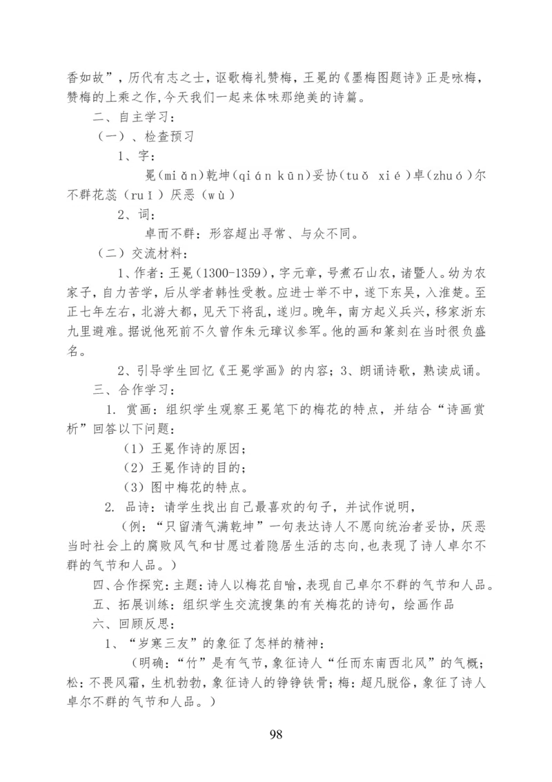 最新部编版四年级语文下册全册精品教案（word版）_小学1-6年级全部试卷_语文_四年级_3-9-2、小学四年级语文下册_3-9-2-3、课件、讲义、教案