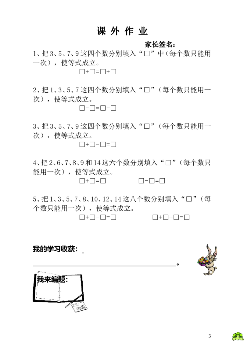 小学一年级数学思维训练：第14讲合理分组_小学1-6年级全部试卷_数学_一年级_3-6-3、小学一年级数学上册_3-6-3-3、课件、讲义、教案