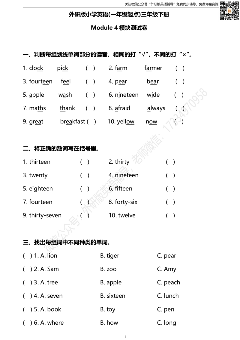 外研版一起点三年级下册M4单元测试卷及答案_小学1-6年级全部试卷_英语_三年级_3-8-6、小学三年级英语下册_3-8-6-2、练习题、作业、试题、试卷_外研版一起点