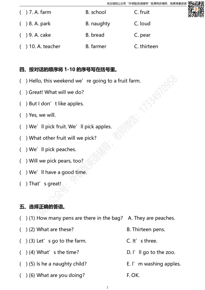 外研版一起点三年级下册M4单元测试卷及答案_小学1-6年级全部试卷_英语_三年级_3-8-6、小学三年级英语下册_3-8-6-2、练习题、作业、试题、试卷_外研版一起点