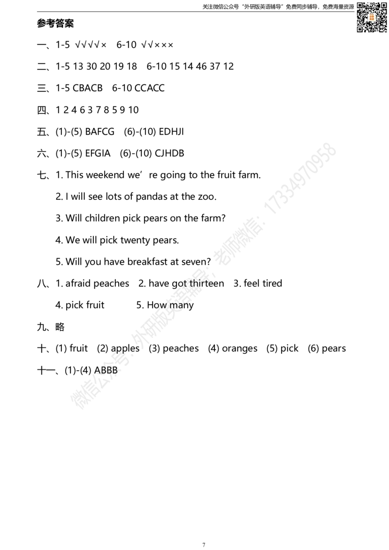 外研版一起点三年级下册M4单元测试卷及答案_小学1-6年级全部试卷_英语_三年级_3-8-6、小学三年级英语下册_3-8-6-2、练习题、作业、试题、试卷_外研版一起点