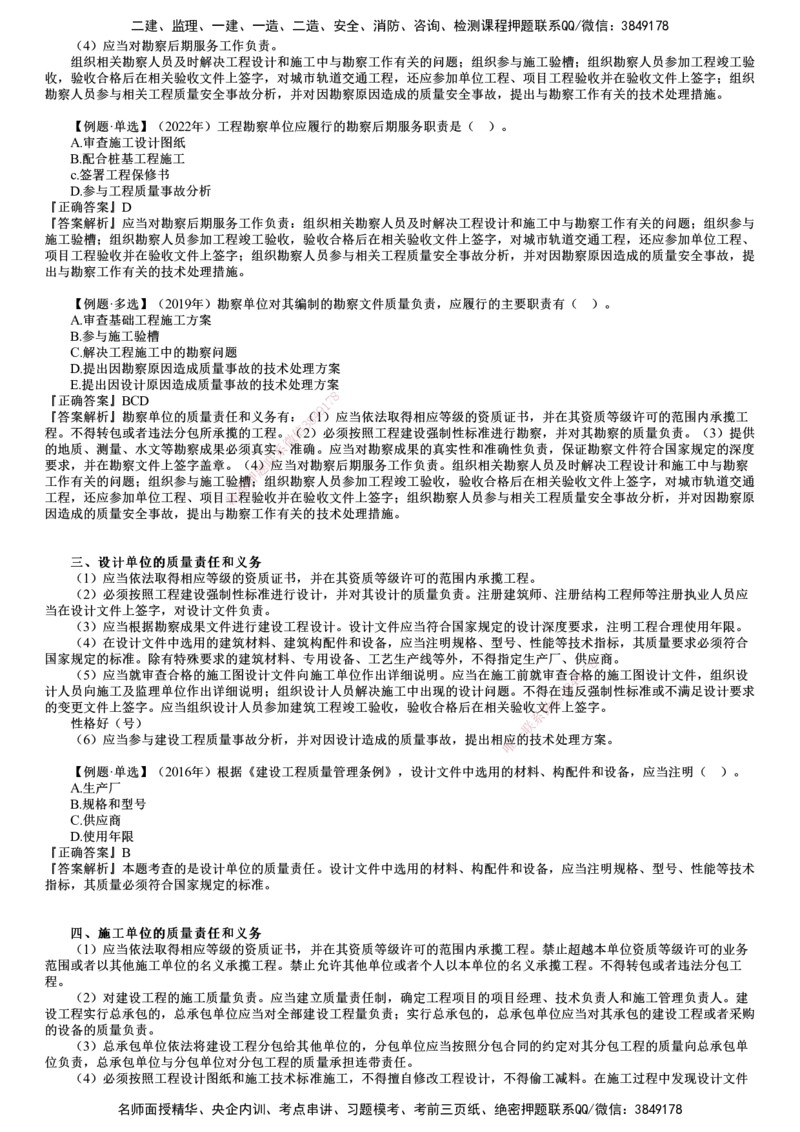 第03讲　工程参建各方的质量责任和义务_监理工程师_2025监理工程师_2025年监理工程师SVIP_2025年监理土建控制SVIP_02-基础精讲✿高端面授✿深度强化_质量控制（土建）（2025）