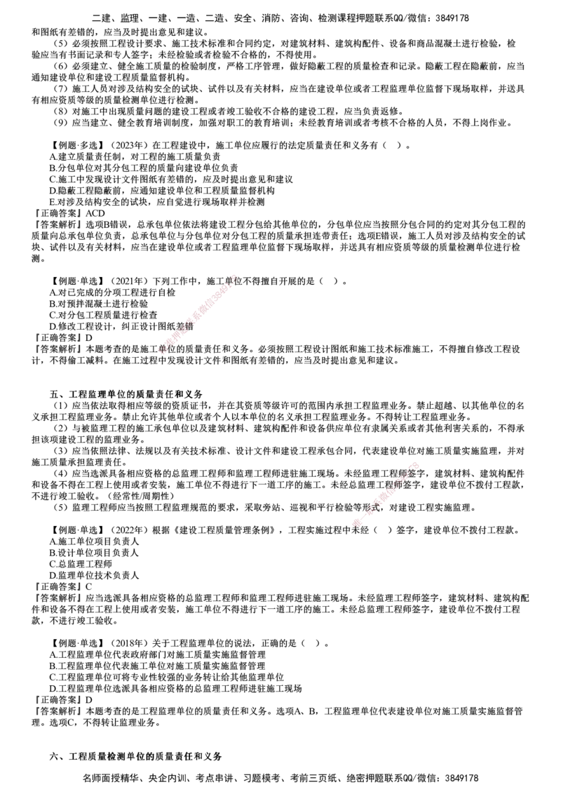 第03讲　工程参建各方的质量责任和义务_监理工程师_2025监理工程师_2025年监理工程师SVIP_2025年监理土建控制SVIP_02-基础精讲✿高端面授✿深度强化_质量控制（土建）（2025）
