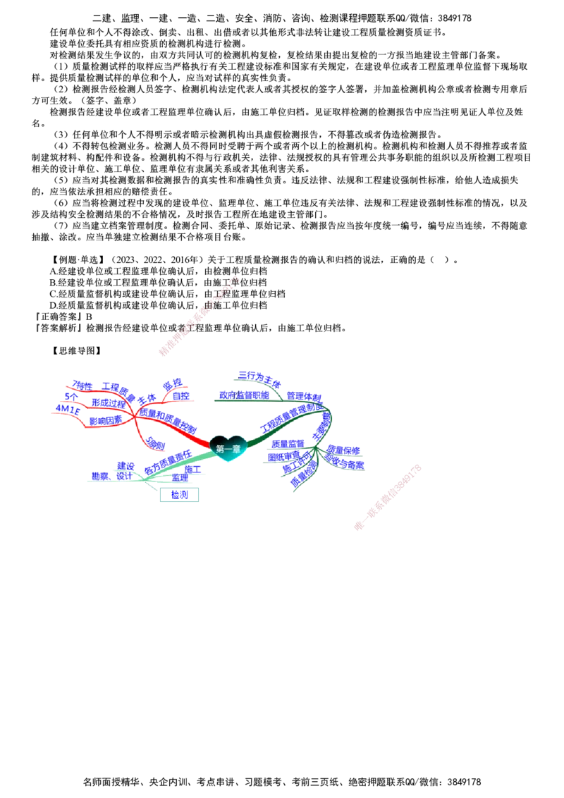 第03讲　工程参建各方的质量责任和义务_监理工程师_2025监理工程师_2025年监理工程师SVIP_2025年监理土建控制SVIP_02-基础精讲✿高端面授✿深度强化_质量控制（土建）（2025）