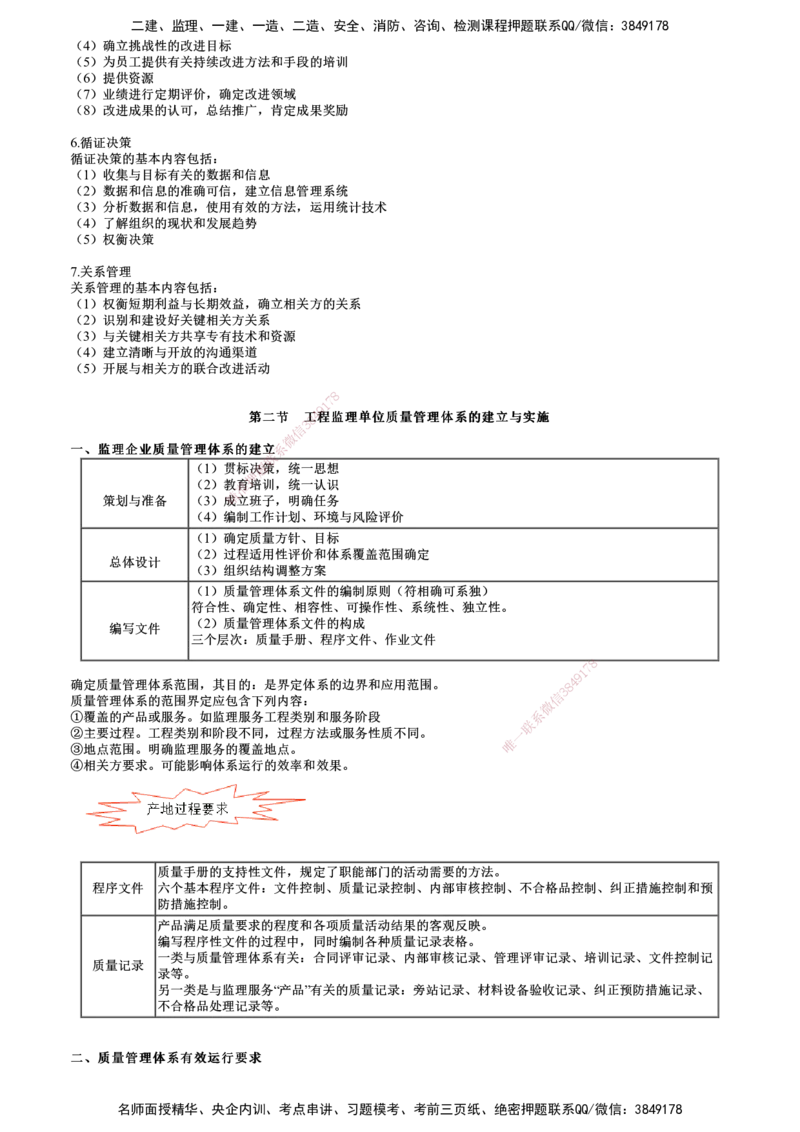 第01讲　ISO质量管理体系及卓越绩效模式_监理工程师_2025监理工程师_2025年监理工程师SVIP_2025年监理土建控制SVIP_04-冲刺串讲✿考点强化✿小灶集训_311