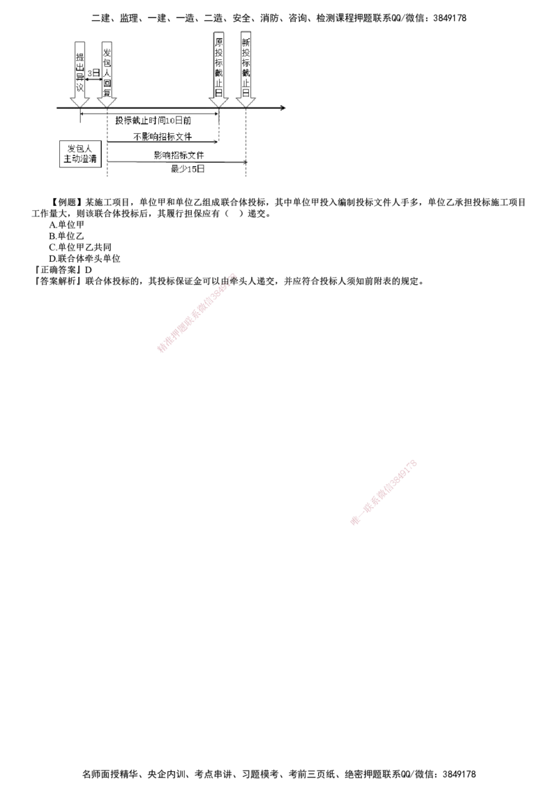 第01讲　建设工程勘察设计招标（一）_监理工程师_2025监理工程师_2025年监理工程师SVIP_2025年监理合同管理SVIP_03-习题精析✿实战特训✿模考通关