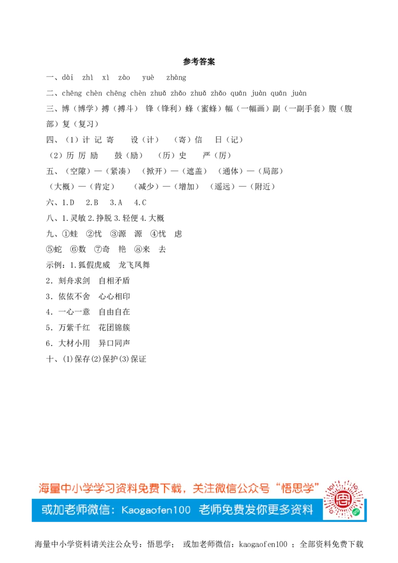 小学三年级下册-部编版语文语文期中必考字词检测_小学1-6年级全部试卷_语文_三年级_3-8-2、小学三年级语文下册_3-8-2-2、练习题、作业、试题、试卷_部编（人教）版_期中测试卷