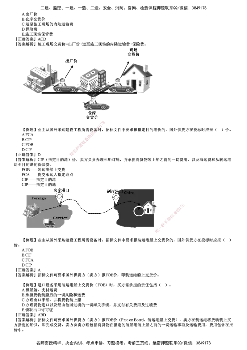 第01讲　建设工程材料设备采购招标_监理工程师_2025监理工程师_2025年监理工程师SVIP_2025年监理合同管理SVIP_03-习题精析✿实战特训✿模考通关
