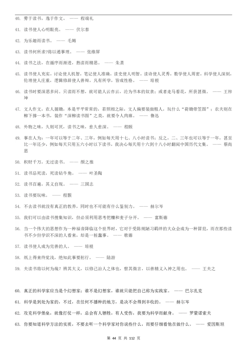 高中语文写作作文基本素材集锦PDF电子版共112页_2024年5月_01按日期_2号_2024高考语文写作专题（素材大全+写作技巧+满分作文+真题）_18.作文素材（含万能语句+名人名言等）