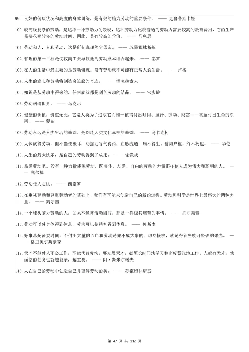 高中语文写作作文基本素材集锦PDF电子版共112页_2024年5月_01按日期_2号_2024高考语文写作专题（素材大全+写作技巧+满分作文+真题）_18.作文素材（含万能语句+名人名言等）