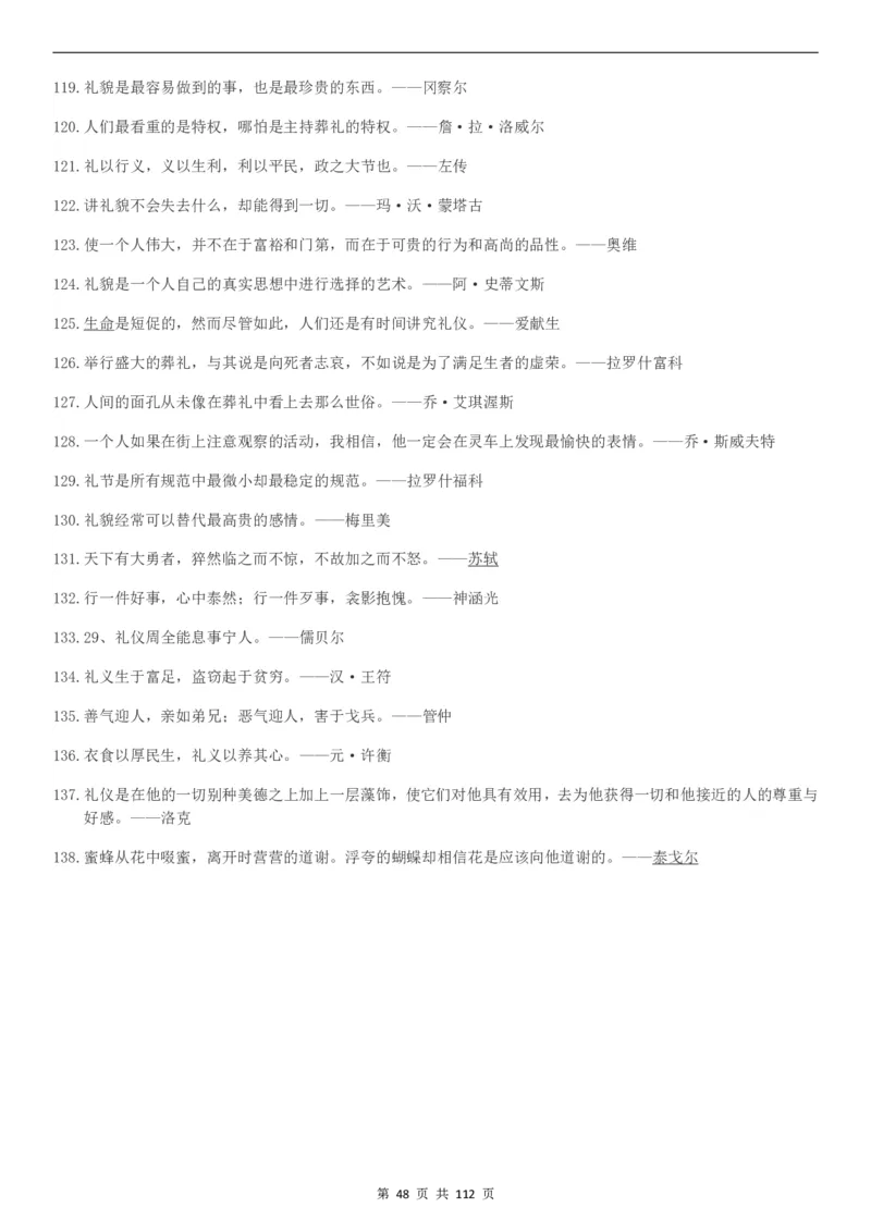 高中语文写作作文基本素材集锦PDF电子版共112页_2024年5月_01按日期_2号_2024高考语文写作专题（素材大全+写作技巧+满分作文+真题）_18.作文素材（含万能语句+名人名言等）