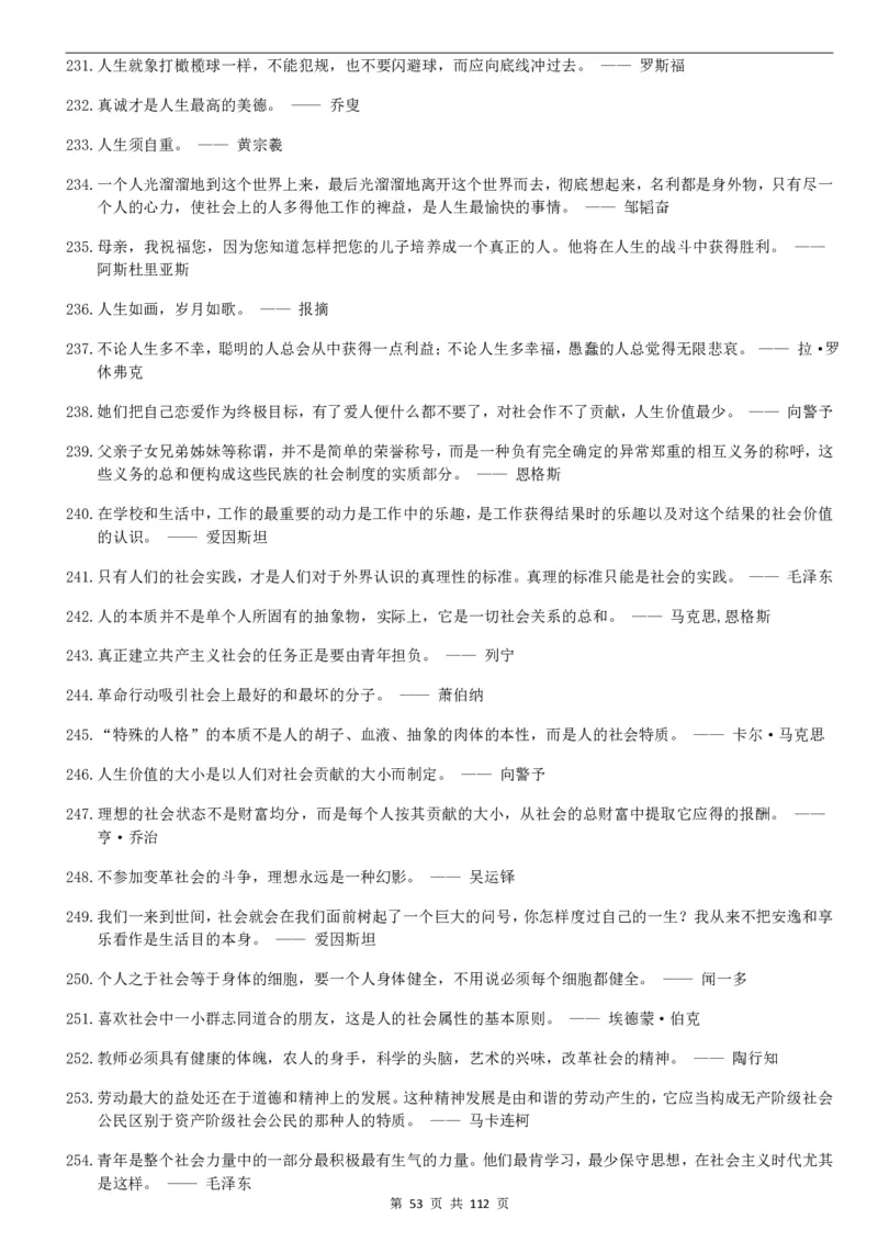 高中语文写作作文基本素材集锦PDF电子版共112页_2024年5月_01按日期_2号_2024高考语文写作专题（素材大全+写作技巧+满分作文+真题）_18.作文素材（含万能语句+名人名言等）