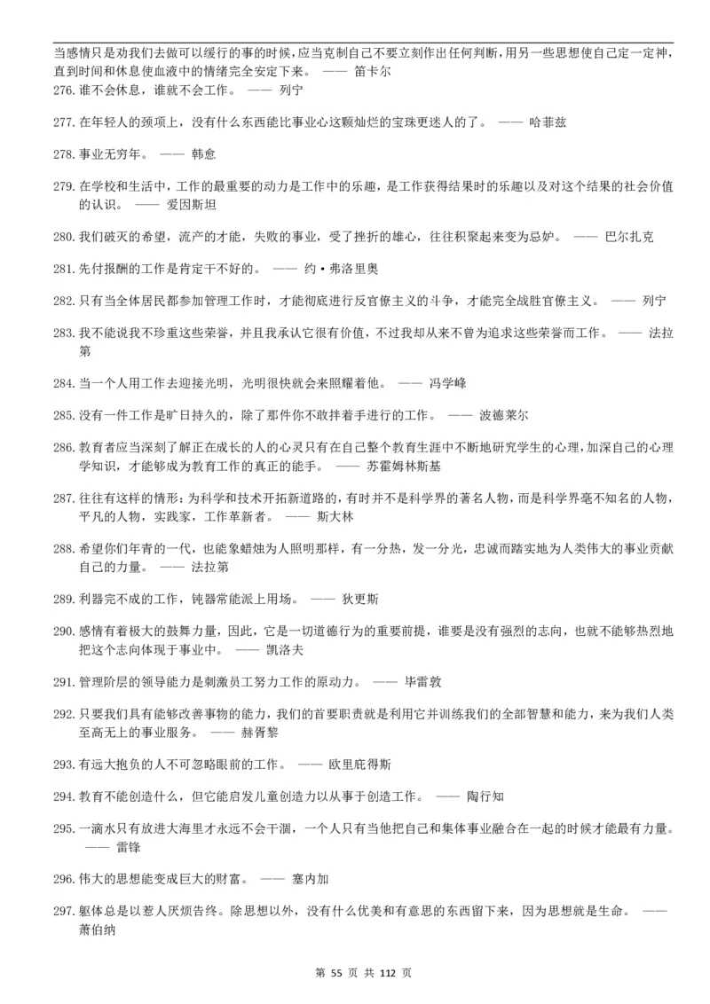 高中语文写作作文基本素材集锦PDF电子版共112页_2024年5月_01按日期_2号_2024高考语文写作专题（素材大全+写作技巧+满分作文+真题）_18.作文素材（含万能语句+名人名言等）