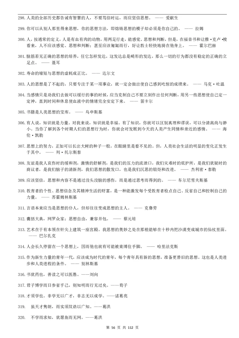 高中语文写作作文基本素材集锦PDF电子版共112页_2024年5月_01按日期_2号_2024高考语文写作专题（素材大全+写作技巧+满分作文+真题）_18.作文素材（含万能语句+名人名言等）