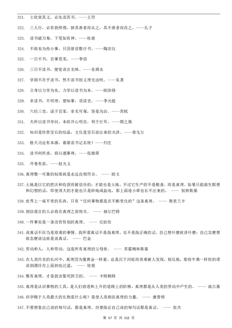 高中语文写作作文基本素材集锦PDF电子版共112页_2024年5月_01按日期_2号_2024高考语文写作专题（素材大全+写作技巧+满分作文+真题）_18.作文素材（含万能语句+名人名言等）