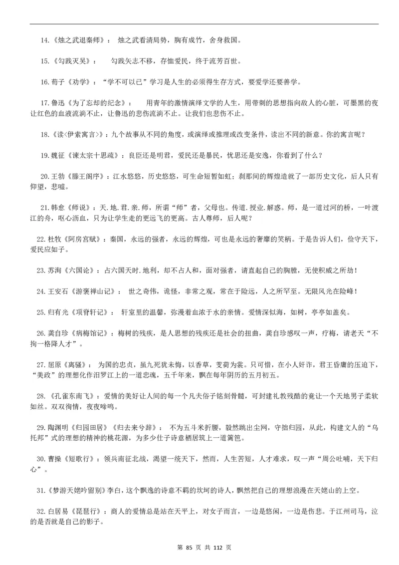 高中语文写作作文基本素材集锦PDF电子版共112页_2024年5月_01按日期_2号_2024高考语文写作专题（素材大全+写作技巧+满分作文+真题）_18.作文素材（含万能语句+名人名言等）