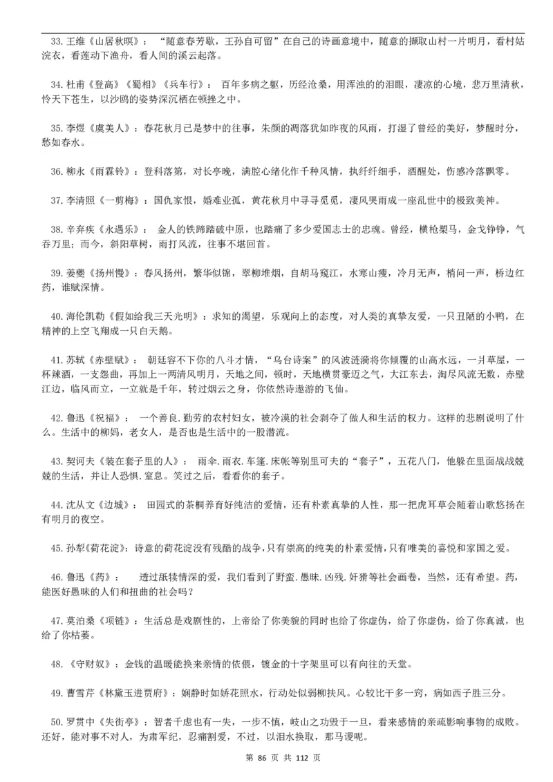 高中语文写作作文基本素材集锦PDF电子版共112页_2024年5月_01按日期_2号_2024高考语文写作专题（素材大全+写作技巧+满分作文+真题）_18.作文素材（含万能语句+名人名言等）