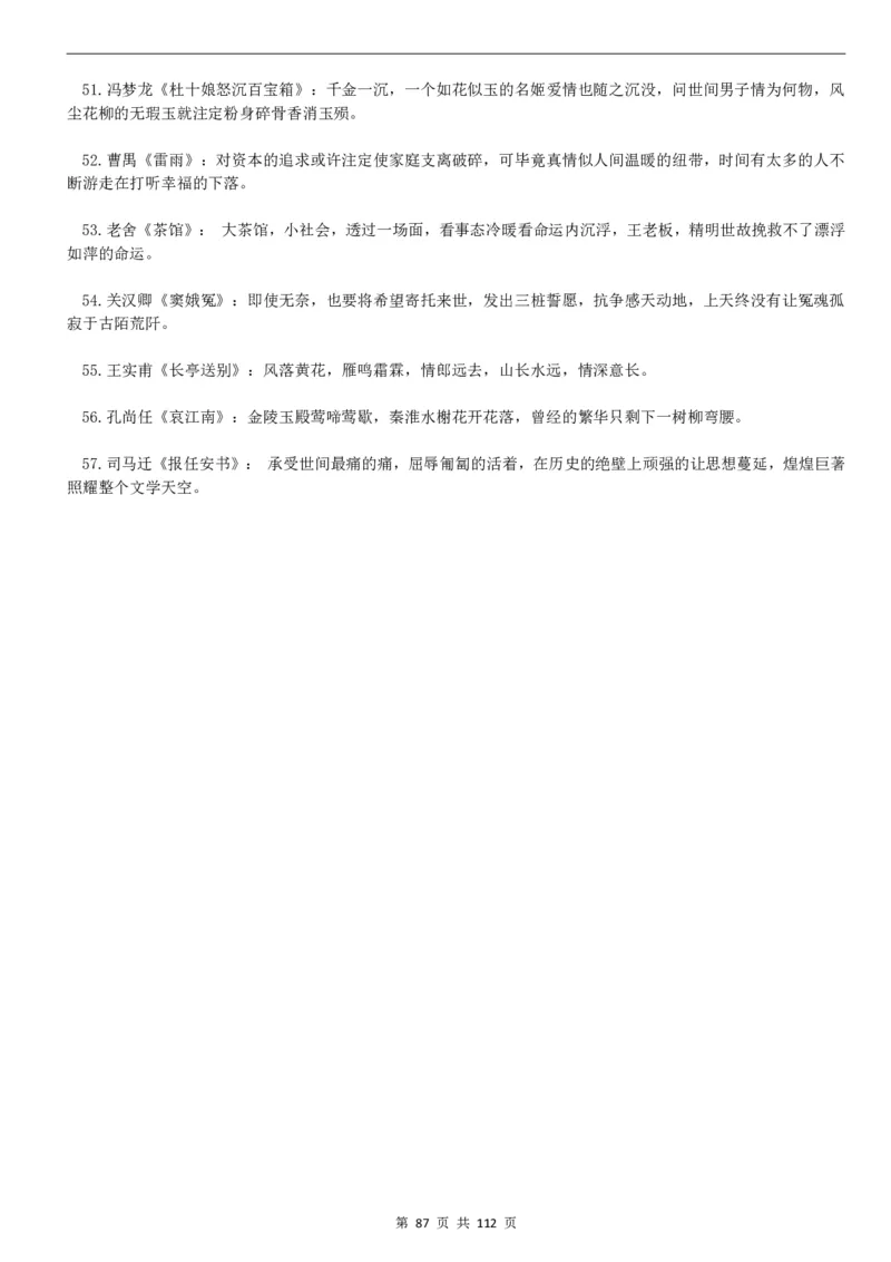 高中语文写作作文基本素材集锦PDF电子版共112页_2024年5月_01按日期_2号_2024高考语文写作专题（素材大全+写作技巧+满分作文+真题）_18.作文素材（含万能语句+名人名言等）