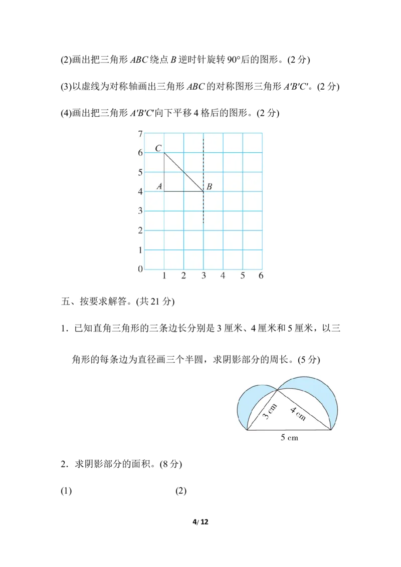 小升初复习冲刺卷模块过关卷(三)空间想象能力_小学1-6年级全部试卷_数学_六年级_3-11-4、小学六年级数学下册_3-11-4-2、练习题、作业、试题、试卷_冀教版_专项练习
