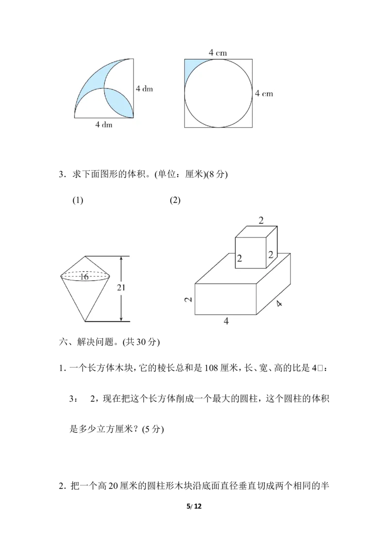 小升初复习冲刺卷模块过关卷(三)空间想象能力_小学1-6年级全部试卷_数学_六年级_3-11-4、小学六年级数学下册_3-11-4-2、练习题、作业、试题、试卷_冀教版_专项练习