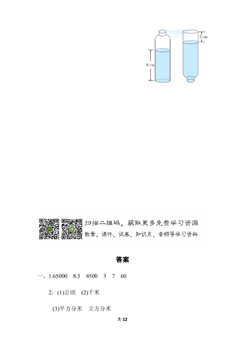 小升初复习冲刺卷模块过关卷(三)空间想象能力_小学1-6年级全部试卷_数学_六年级_3-11-4、小学六年级数学下册_3-11-4-2、练习题、作业、试题、试卷_冀教版_专项练习