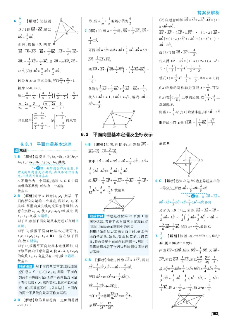 第六章6.3平面向量基本定理及坐标表示~专题2向量与三角形形状的判定、奔驰定理与四心_数学_2026版高中必刷题数学《人教A版》_2026春高中必刷题《人教A版数学必修2》