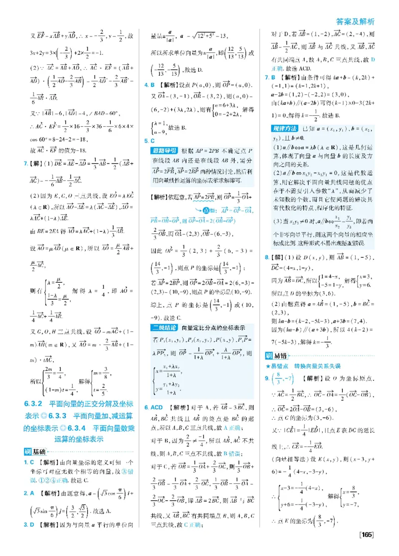 第六章6.3平面向量基本定理及坐标表示~专题2向量与三角形形状的判定、奔驰定理与四心_数学_2026版高中必刷题数学《人教A版》_2026春高中必刷题《人教A版数学必修2》