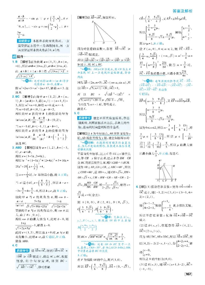 第六章6.3平面向量基本定理及坐标表示~专题2向量与三角形形状的判定、奔驰定理与四心_数学_2026版高中必刷题数学《人教A版》_2026春高中必刷题《人教A版数学必修2》