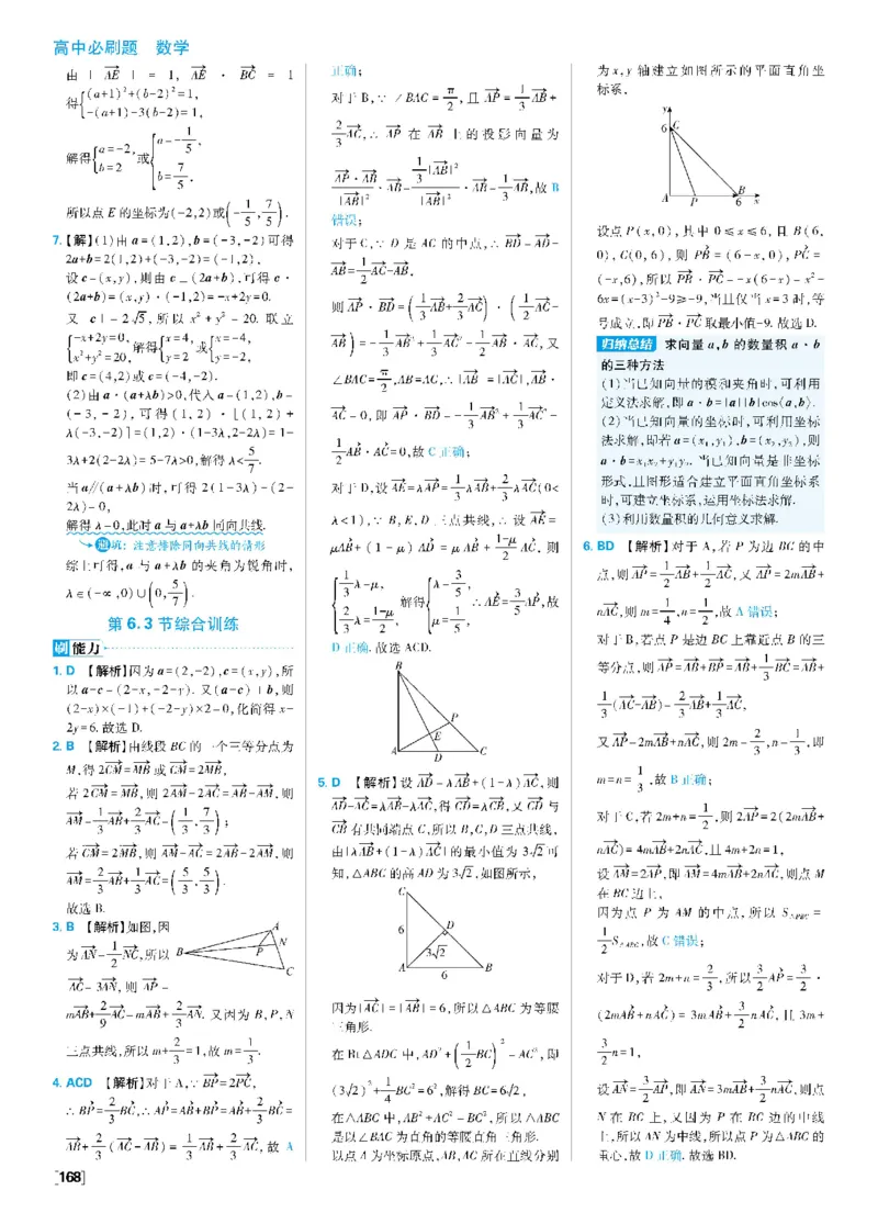 第六章6.3平面向量基本定理及坐标表示~专题2向量与三角形形状的判定、奔驰定理与四心_数学_2026版高中必刷题数学《人教A版》_2026春高中必刷题《人教A版数学必修2》