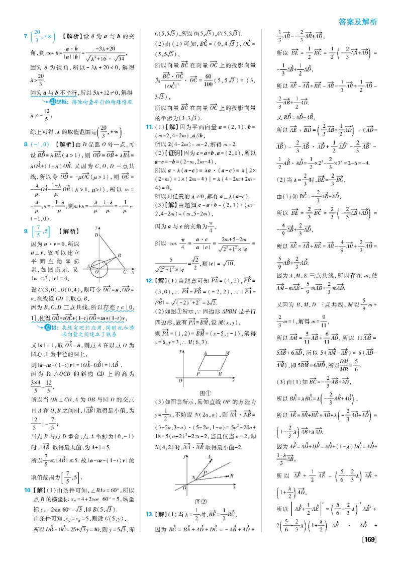 第六章6.3平面向量基本定理及坐标表示~专题2向量与三角形形状的判定、奔驰定理与四心_数学_2026版高中必刷题数学《人教A版》_2026春高中必刷题《人教A版数学必修2》