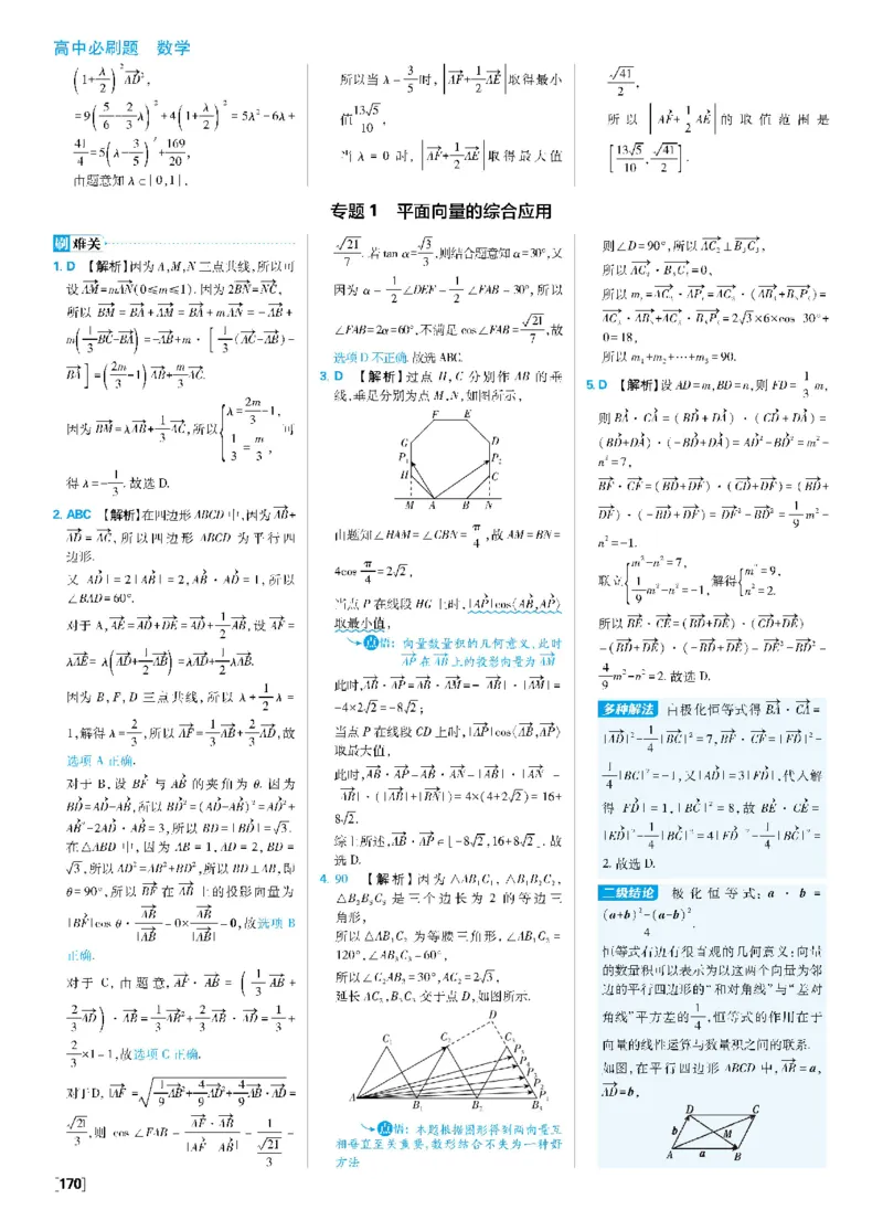 第六章6.3平面向量基本定理及坐标表示~专题2向量与三角形形状的判定、奔驰定理与四心_数学_2026版高中必刷题数学《人教A版》_2026春高中必刷题《人教A版数学必修2》