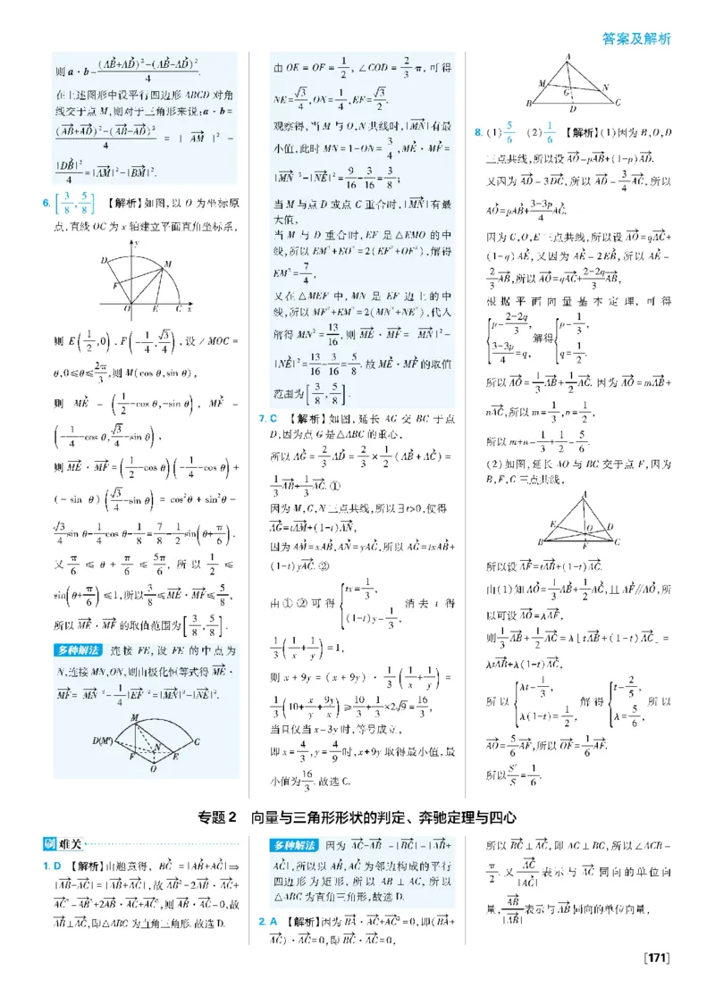 第六章6.3平面向量基本定理及坐标表示~专题2向量与三角形形状的判定、奔驰定理与四心_数学_2026版高中必刷题数学《人教A版》_2026春高中必刷题《人教A版数学必修2》