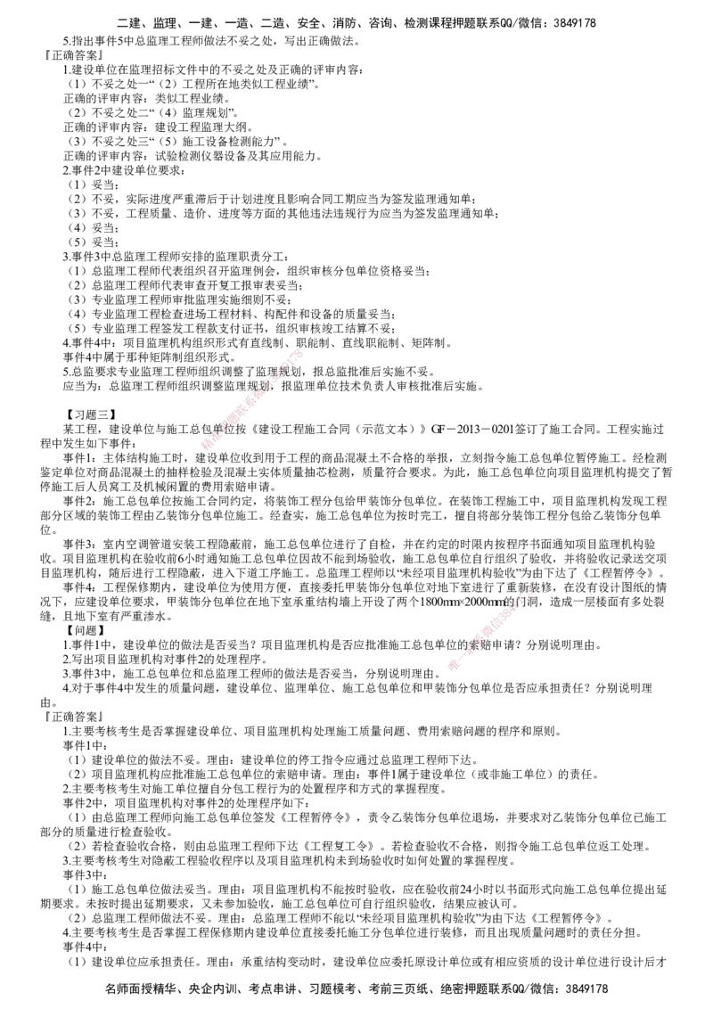 第07讲　典型习题（一）_监理工程师_2025监理工程师_2025年监理工程师SVIP_2025年监理土建案例SVIP_04-冲刺串讲✿考点强化✿小灶集训