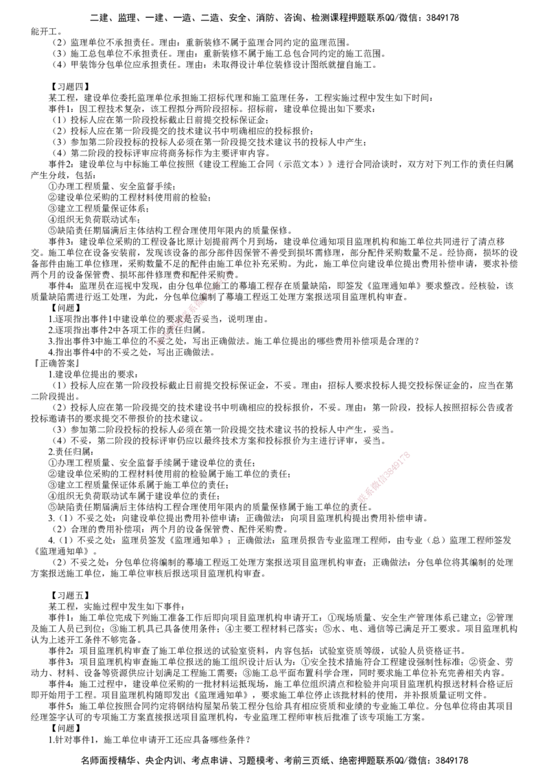 第07讲　典型习题（一）_监理工程师_2025监理工程师_2025年监理工程师SVIP_2025年监理土建案例SVIP_04-冲刺串讲✿考点强化✿小灶集训