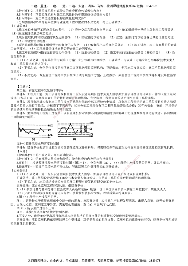 第07讲　典型习题（一）_监理工程师_2025监理工程师_2025年监理工程师SVIP_2025年监理土建案例SVIP_04-冲刺串讲✿考点强化✿小灶集训