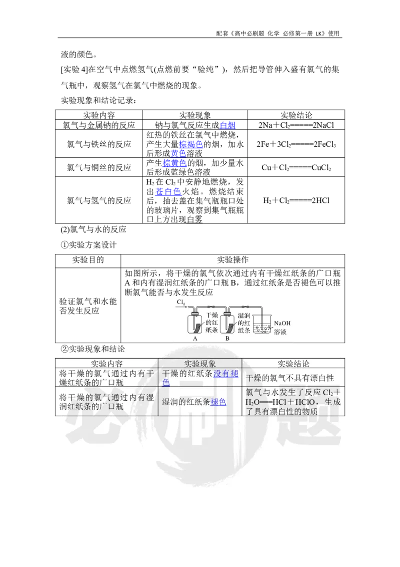 第1章第2节课时2研究物质性质的基本程序_化学_2026版高中必刷题化学《鲁科》_化学-鲁科-必修一_答案2026高中必刷题化学必修第一册LK_电子预习卡答案