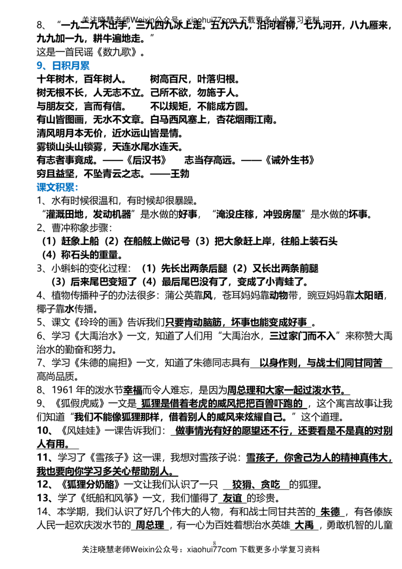 最新人教版二年级上册语文期末总复习_小学1-6年级全部试卷_语文_二年级_3-7-1、小学二年级语文上册_3-7-1-1、复习、知识点、归纳汇总_人教版