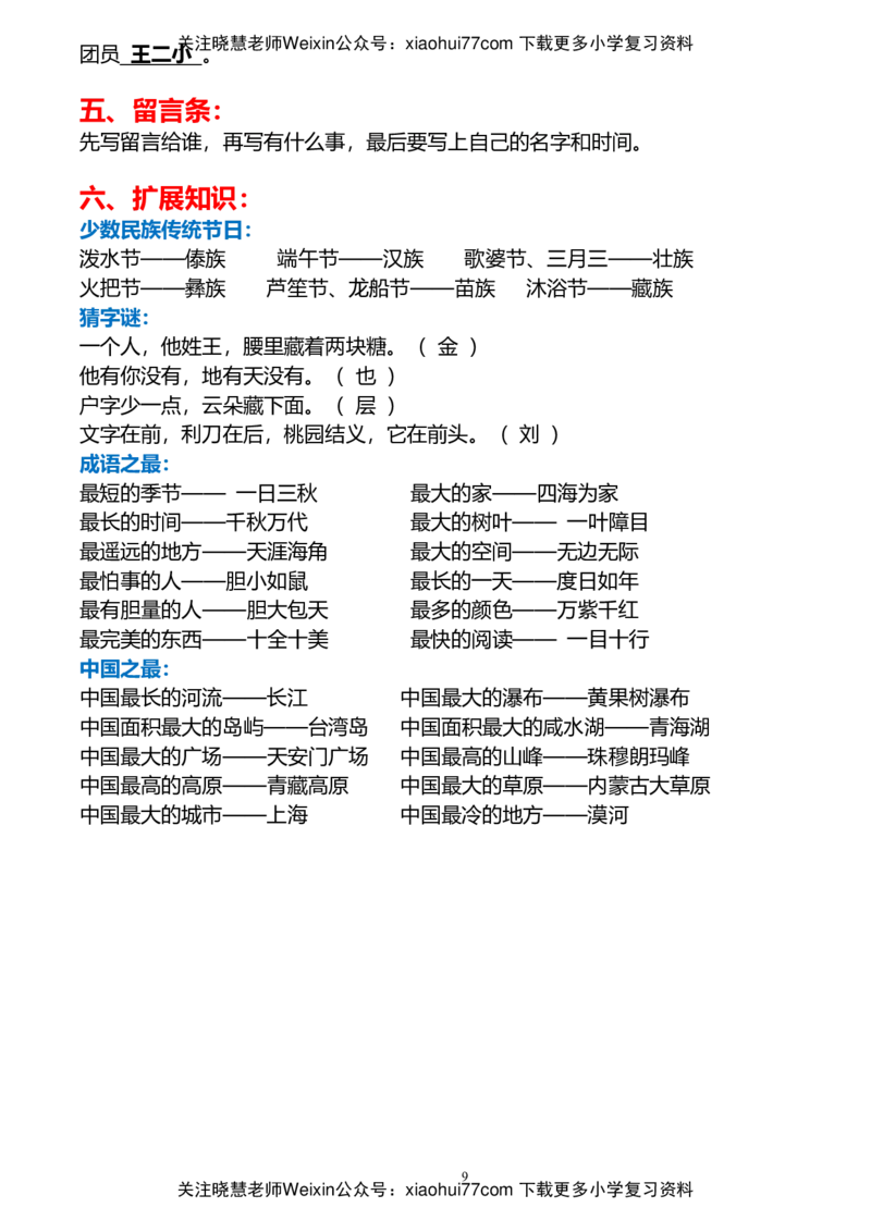 最新人教版二年级上册语文期末总复习_小学1-6年级全部试卷_语文_二年级_3-7-1、小学二年级语文上册_3-7-1-1、复习、知识点、归纳汇总_人教版