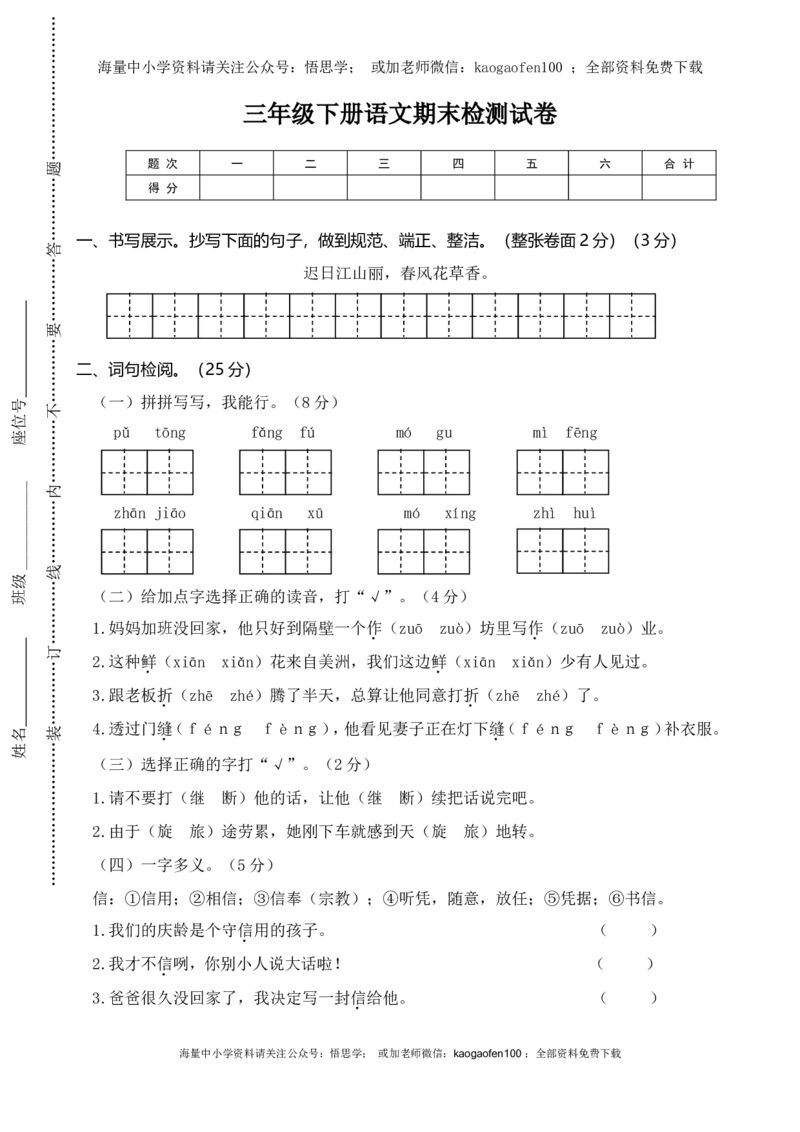 小学三年级下册-第二学期-部编版语文期末真题测试卷.3_小学1-6年级全部试卷_语文_三年级_3-8-2、小学三年级语文下册_3-8-2-2、练习题、作业、试题、试卷_部编（人教）版_期末测试卷