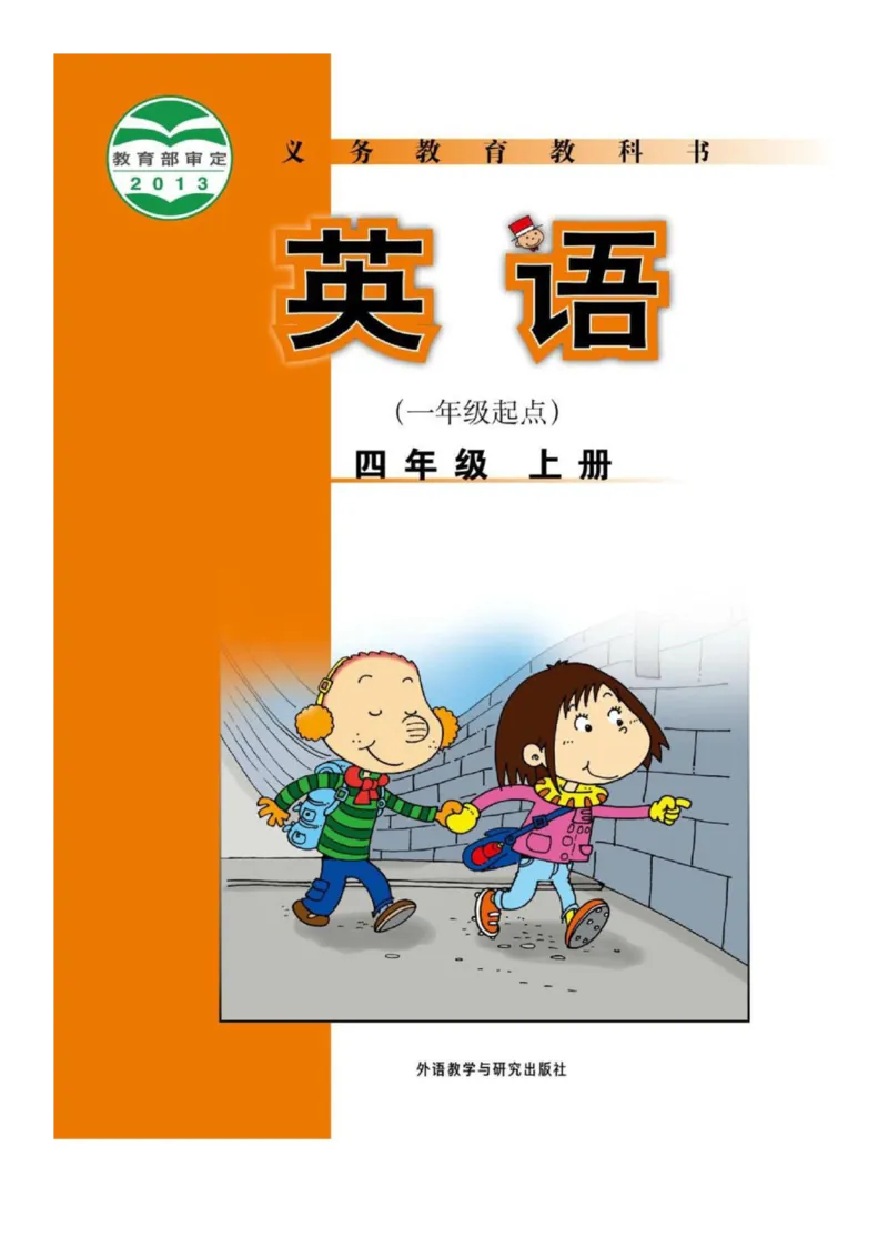外研社1起点小学英语四年级上册电子课本_小学1-6年级全部试卷_英语_四年级_3-9-5、小学四年级英语上册_3-9-5-4、电子教材、课本