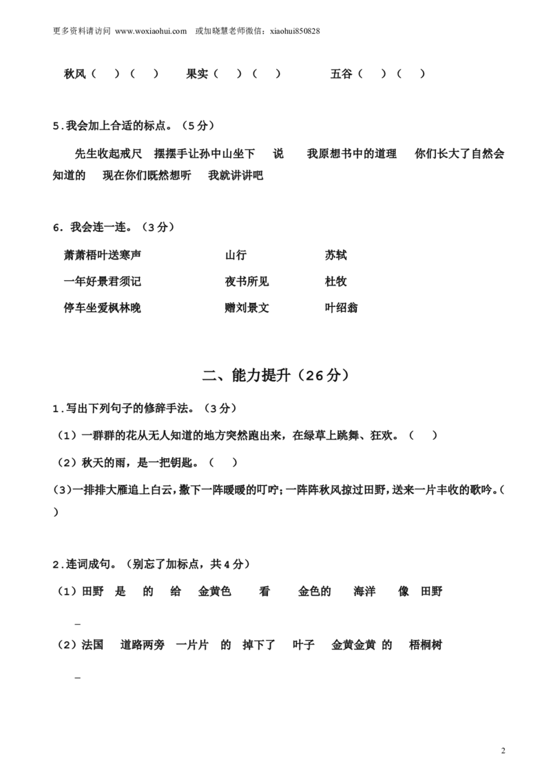 小学三年级上册部编版试题卷含答案：语文第一次月考测试卷.2_小学1-6年级全部试卷_语文_三年级_3-8-1、小学三年级语文上册_3-8-1-2、练习题、作业、试题、试卷_部编（人教）版_单元测试卷