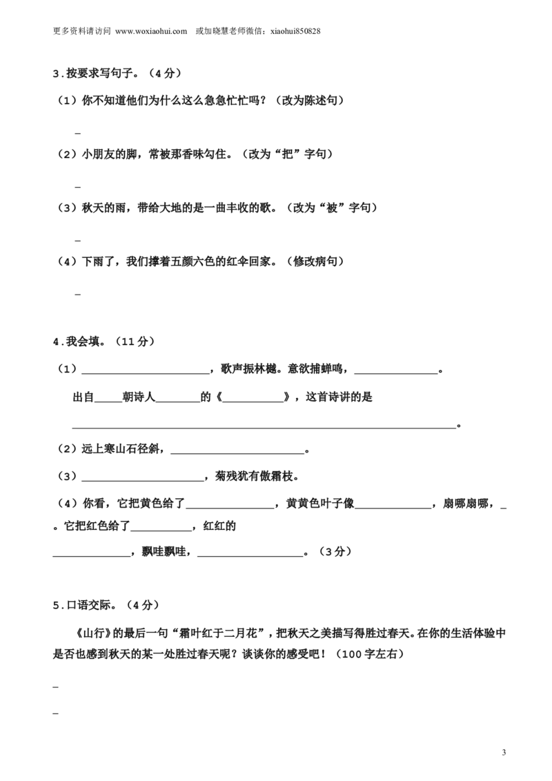 小学三年级上册部编版试题卷含答案：语文第一次月考测试卷.2_小学1-6年级全部试卷_语文_三年级_3-8-1、小学三年级语文上册_3-8-1-2、练习题、作业、试题、试卷_部编（人教）版_单元测试卷