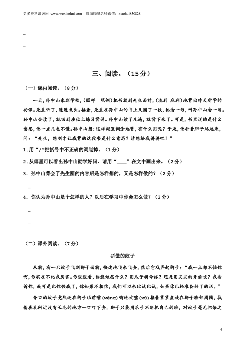 小学三年级上册部编版试题卷含答案：语文第一次月考测试卷.2_小学1-6年级全部试卷_语文_三年级_3-8-1、小学三年级语文上册_3-8-1-2、练习题、作业、试题、试卷_部编（人教）版_单元测试卷
