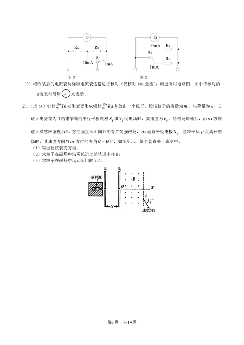 2004年天津高考理科综合真题及答案_zz20高中真题试卷_物理高考真题试卷_旧1990-2007&middot;高考物理真题_1990-2007&middot;高考物理真题&middot;PDF_2001-2007年各地理综历年真题_天津