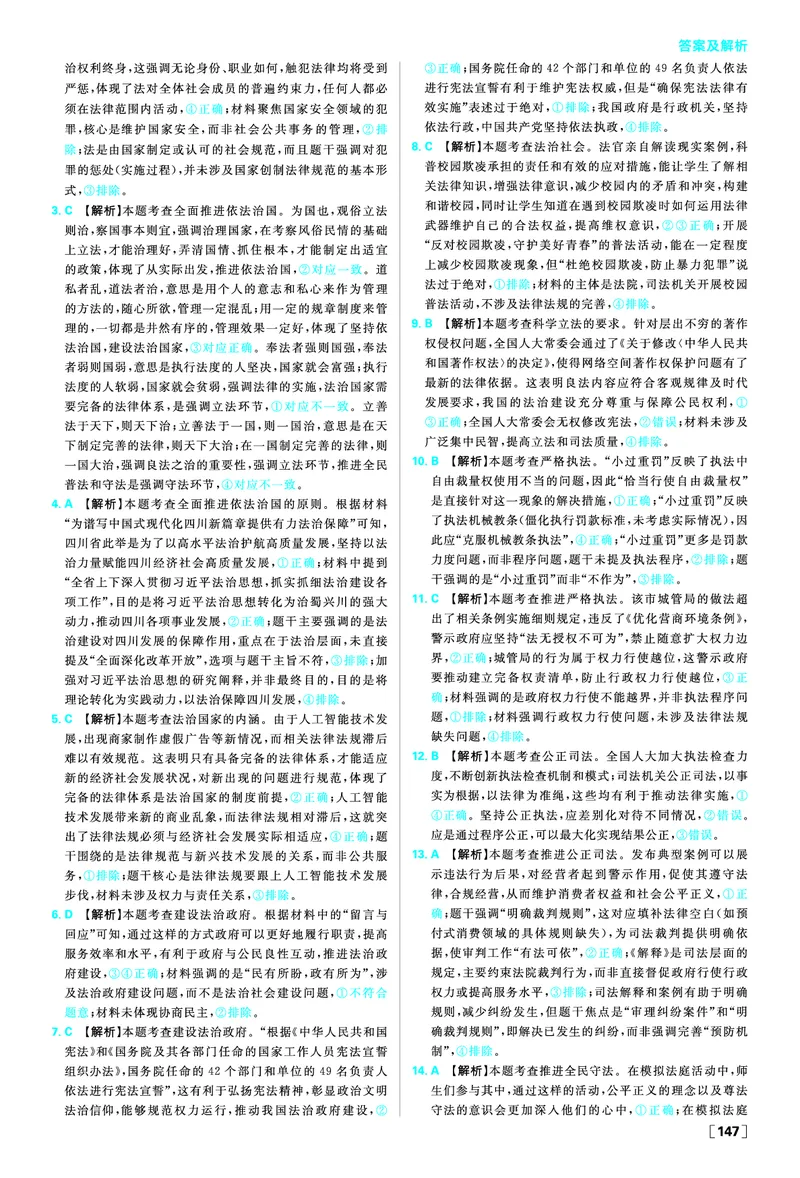 第三单元综合测试_2026版高中必刷题_政治_2026春高中必刷题政治必修3_答案政治必修3